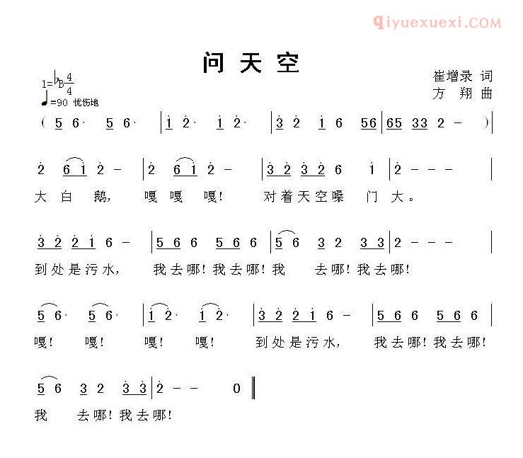儿童歌曲简谱[问天空]