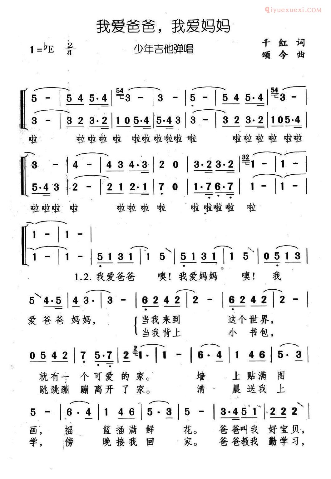 儿童歌曲简谱[我爱爸爸，我爱妈妈]