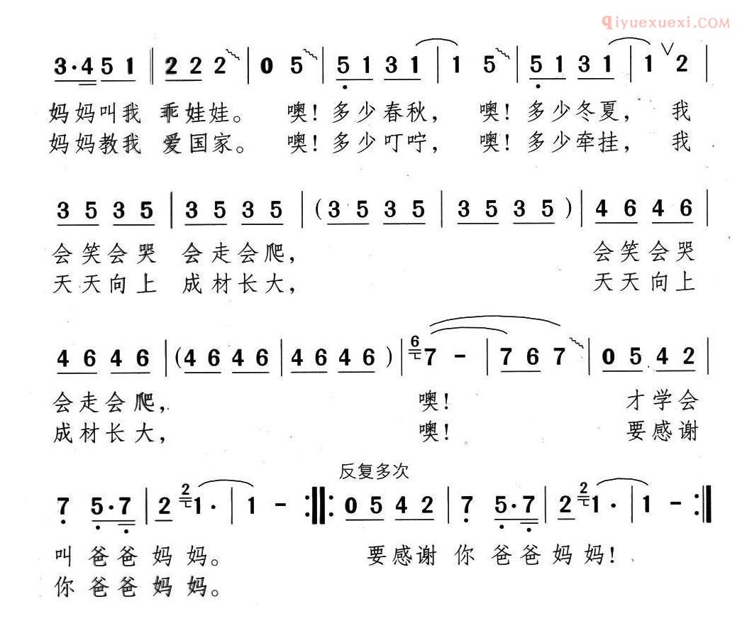 儿童歌曲简谱[我爱爸爸，我爱妈妈]