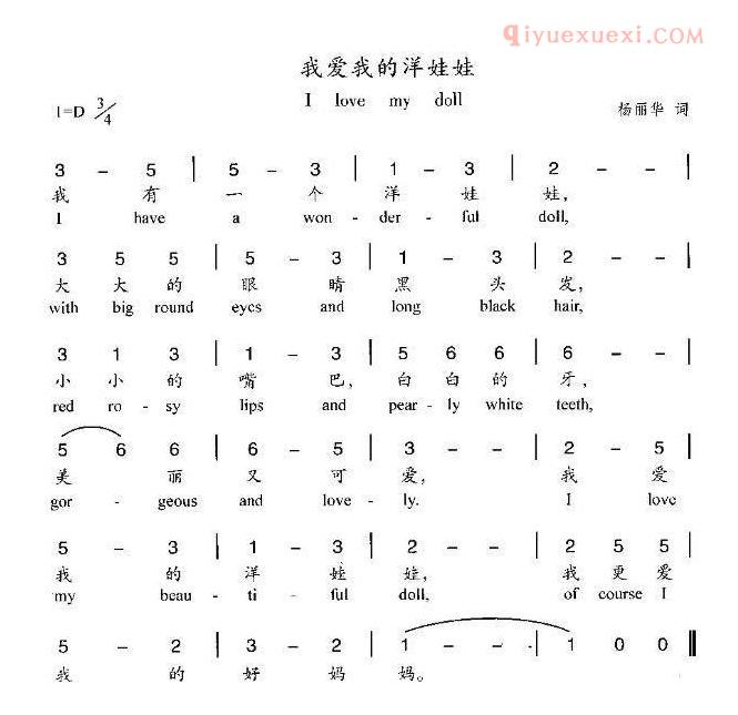 儿童歌曲简谱[我爱我的洋娃娃]杨丽华词曲