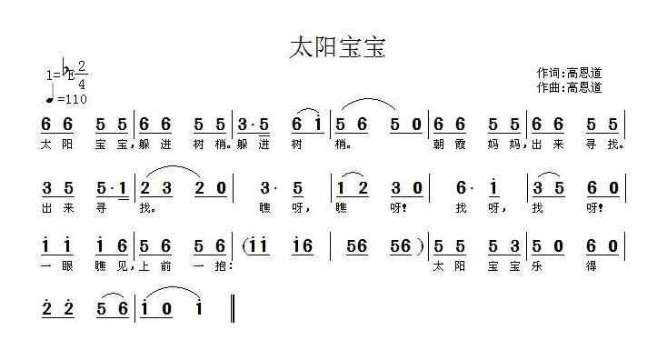 儿童歌曲简谱[太阳宝宝]