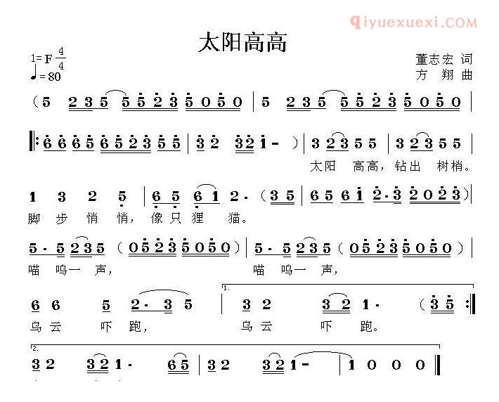 儿童歌曲简谱[太阳高高]