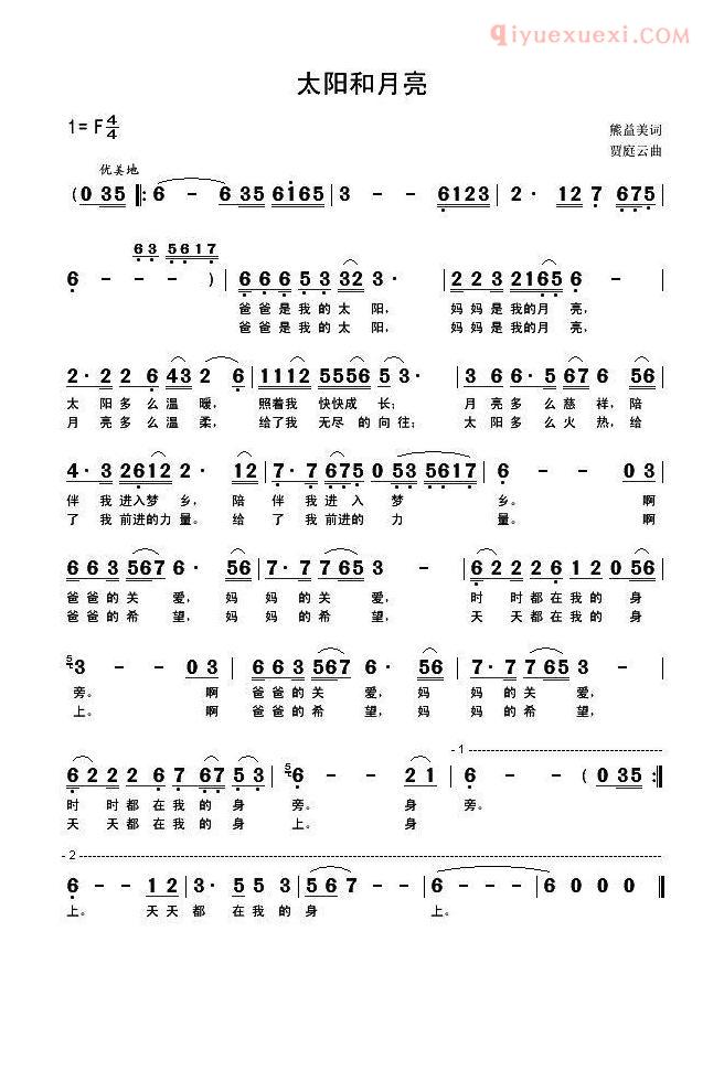 儿童歌曲简谱[太阳和月亮]熊溢美词 贾庭云曲