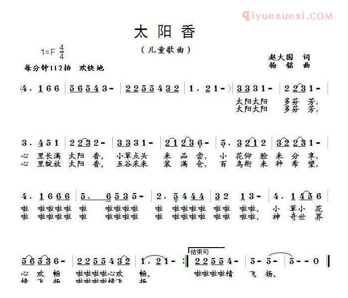 儿童歌曲简谱[太阳香]赵大国词 杨鸣曲