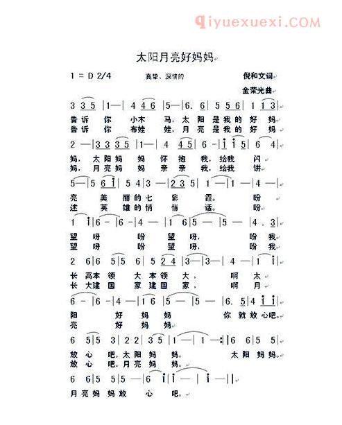 儿童歌曲简谱[太阳月亮好妈妈]