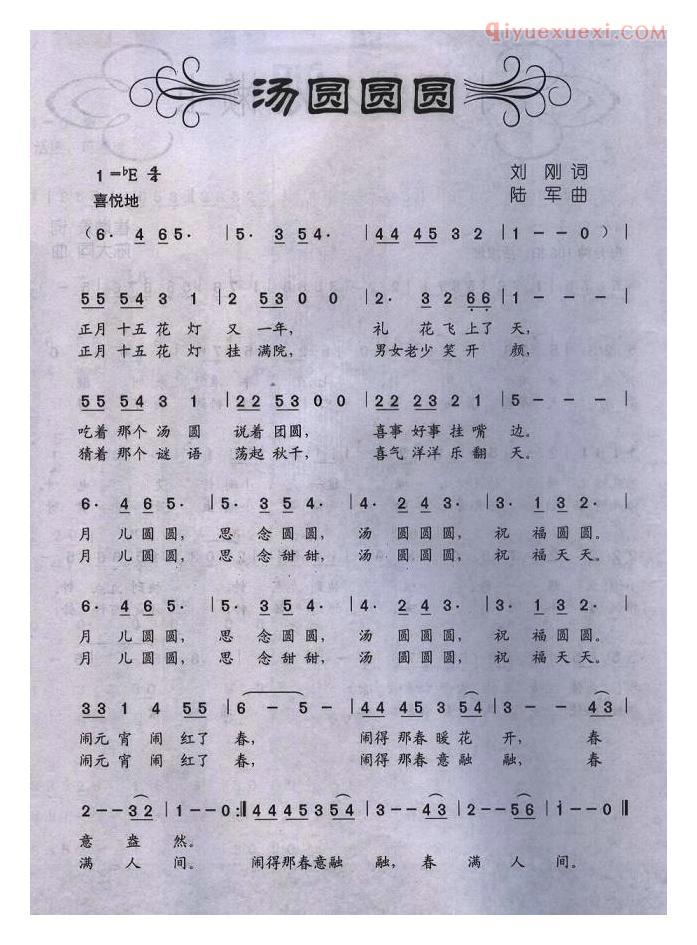 儿童歌曲简谱[汤圆圆圆]