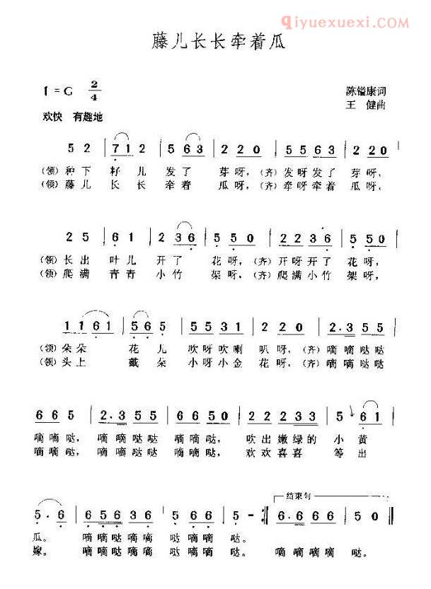 儿童歌曲简谱[藤儿长长牵着瓜]