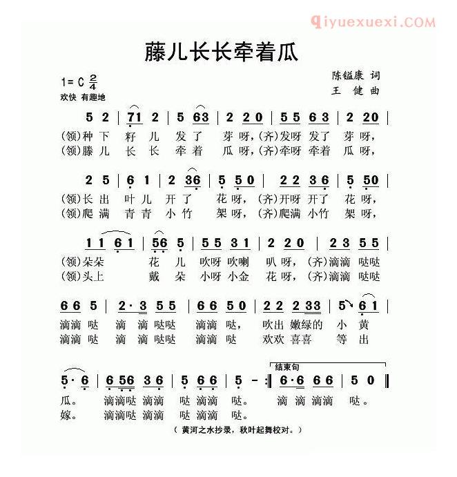 儿童歌曲简谱[藤儿长长牵着瓜]