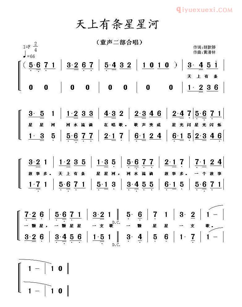 儿童歌曲简谱[天上有条星星河]胡敦骅词 黄清林曲、合唱