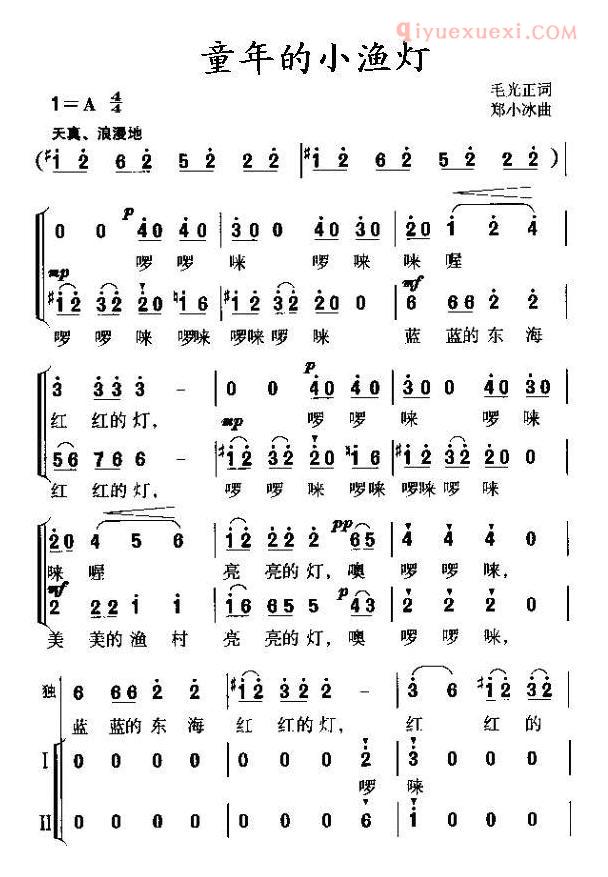 儿童歌曲简谱[童年的小渔灯]合唱