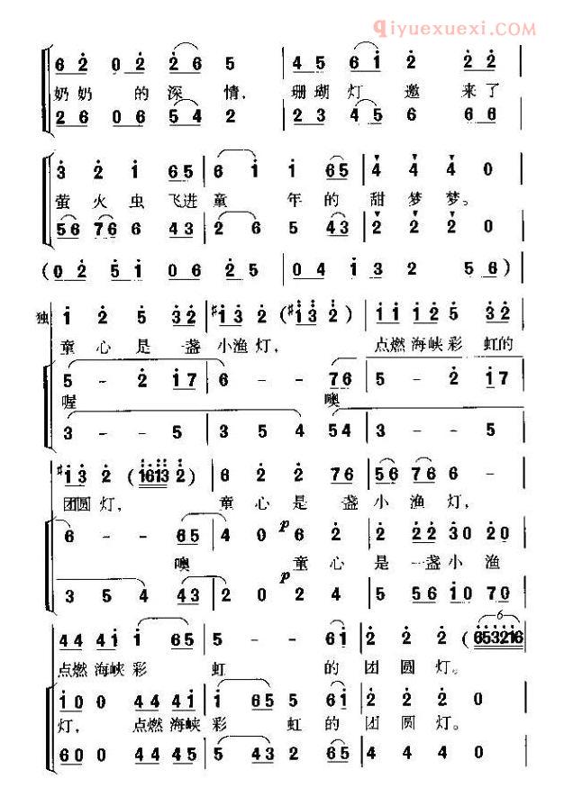 儿童歌曲简谱[童年的小渔灯]合唱