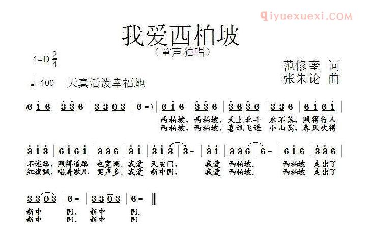 儿童歌曲简谱[我爱西柏坡]