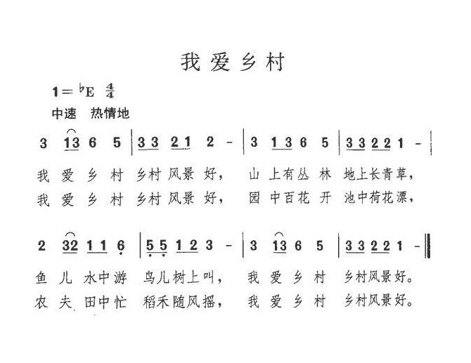 儿童歌曲简谱[我爱乡村]
