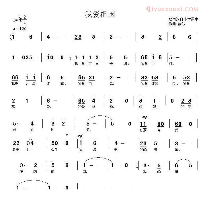 儿童歌曲简谱[我爱祖国]渚沙作曲
