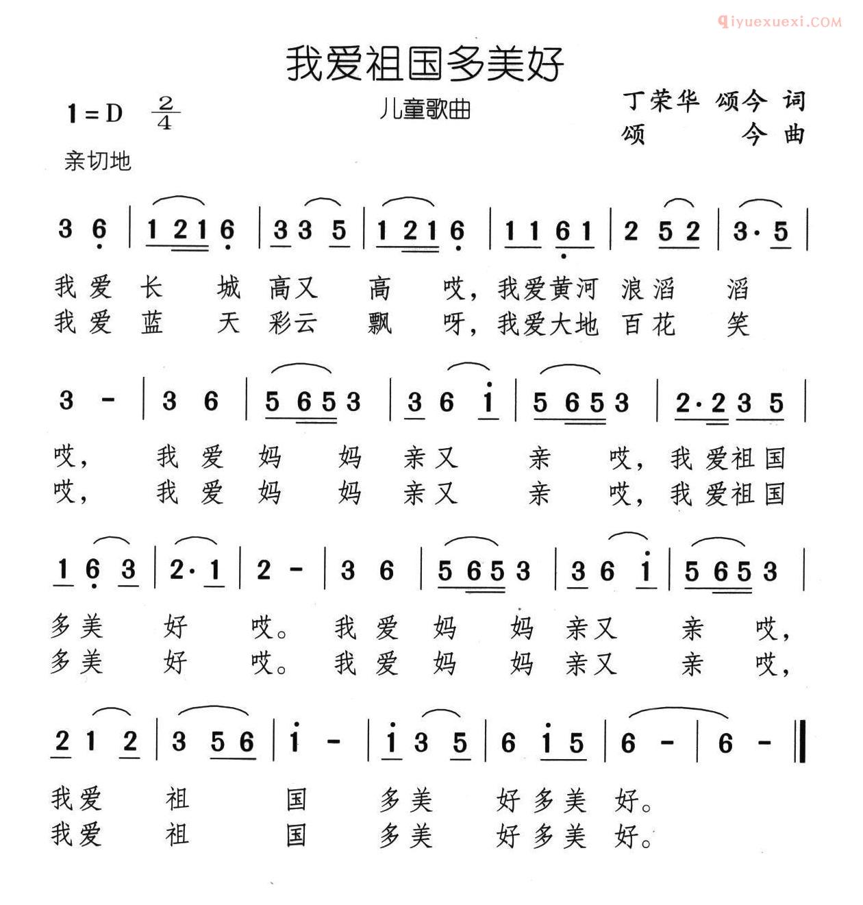 儿童歌曲简谱[我爱祖国多美好]