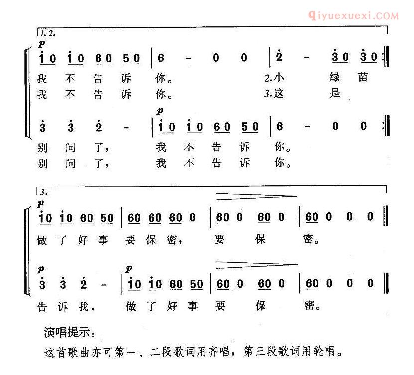 儿童歌曲简谱[我不告诉你]二部轮唱