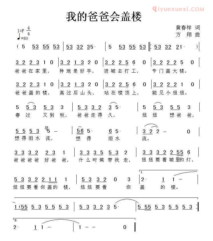 儿童歌曲简谱[我的爸爸会盖楼]