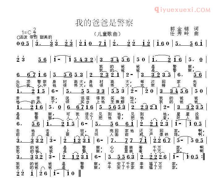 儿童歌曲简谱[我的爸爸是警察]