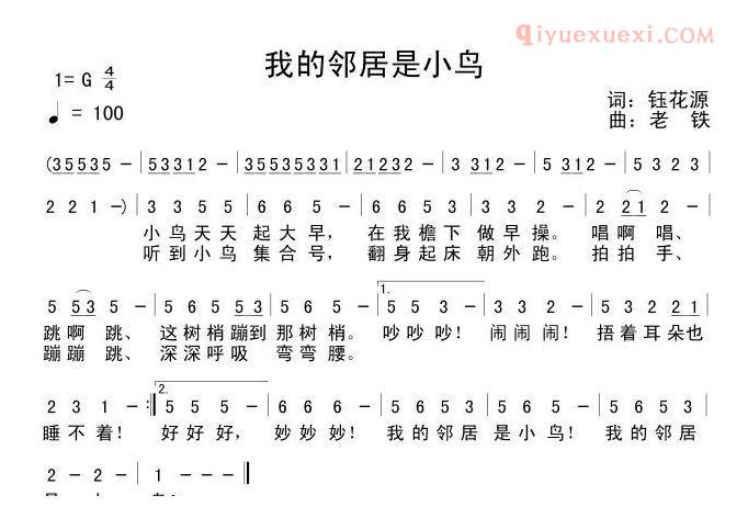 儿童歌曲简谱[我的邻居是小鸟]