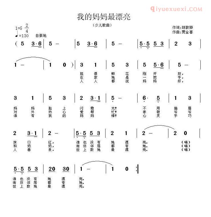 儿童歌曲简谱[我的妈妈最漂亮]