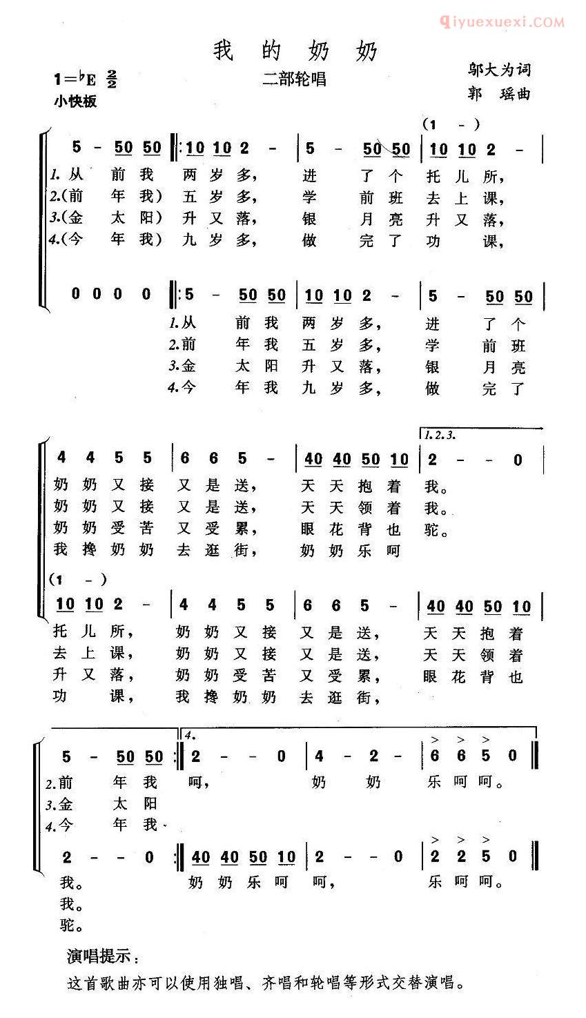 儿童歌曲简谱[我的奶奶]二部轮唱
