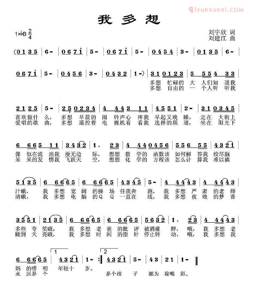 儿童歌曲简谱[我多想]刘宇新词 刘建江曲