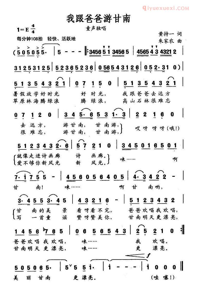 儿童歌曲简谱[我跟爸爸游甘南]
