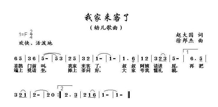 儿童歌曲简谱[我家来客了]