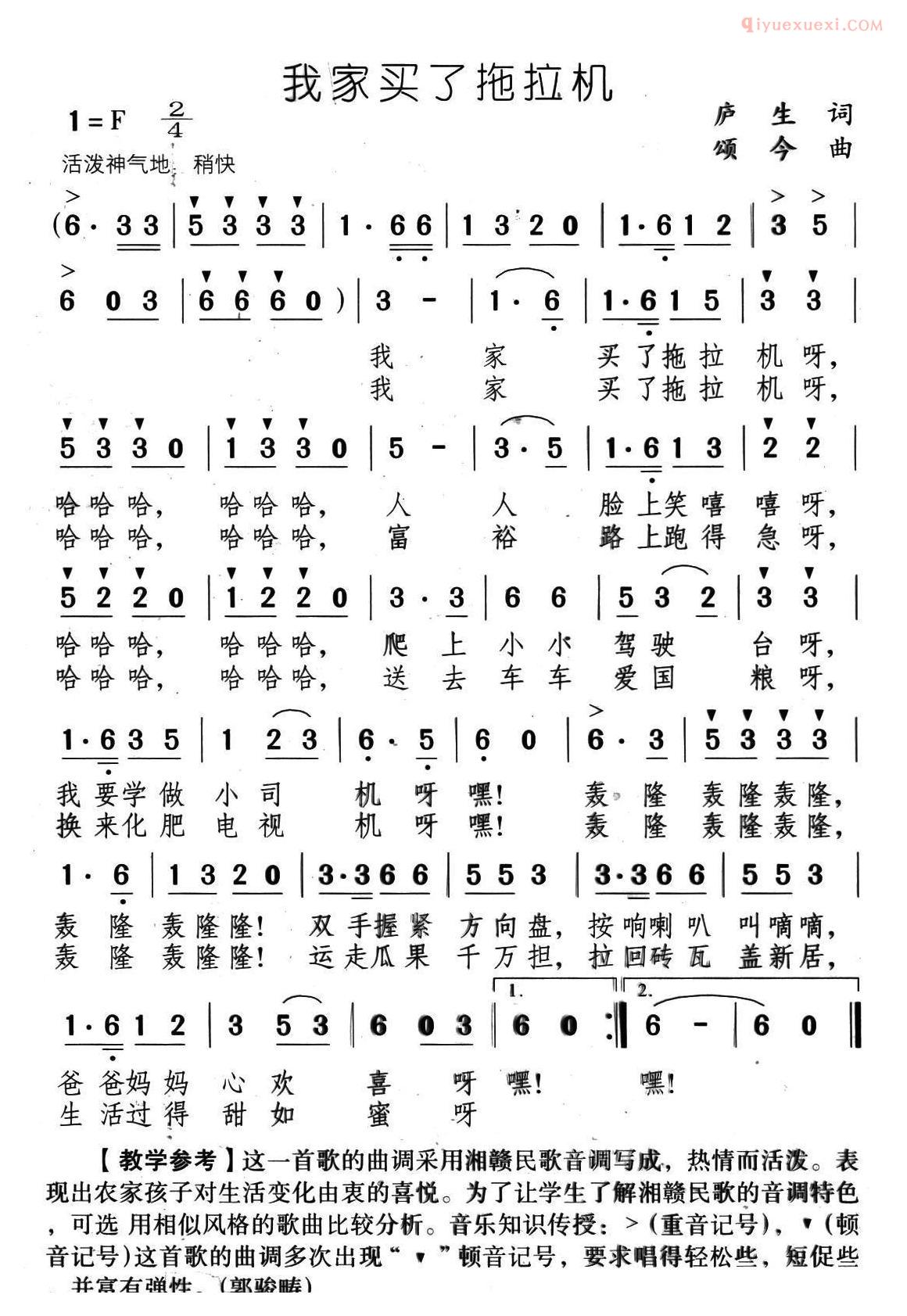 儿童歌曲简谱[我家买了拖拉机]