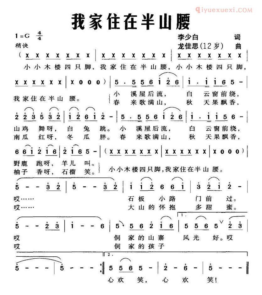 儿童歌曲简谱[我家住在半山腰]