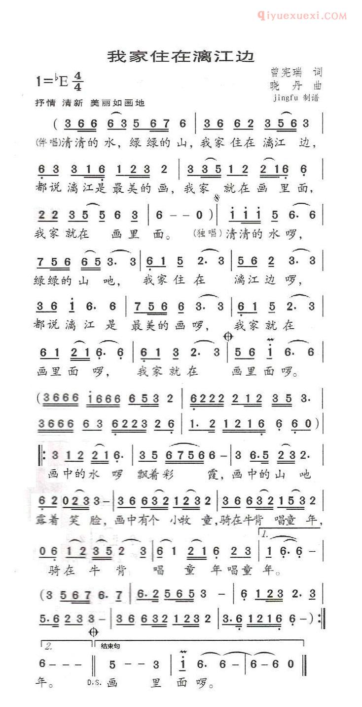 儿童歌曲简谱[我家住在漓江边]