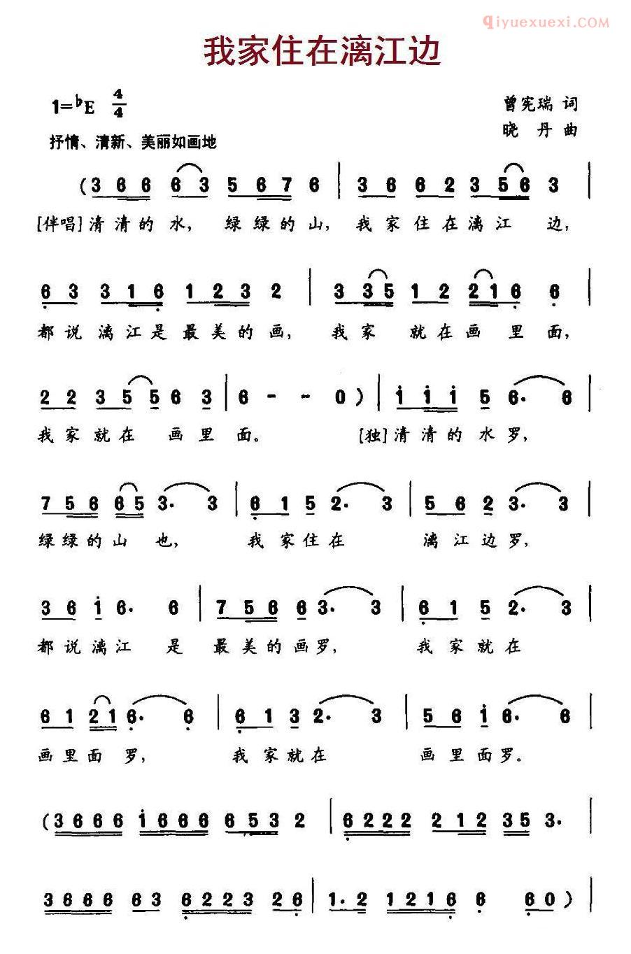 儿童歌曲简谱[我家住在漓江边]