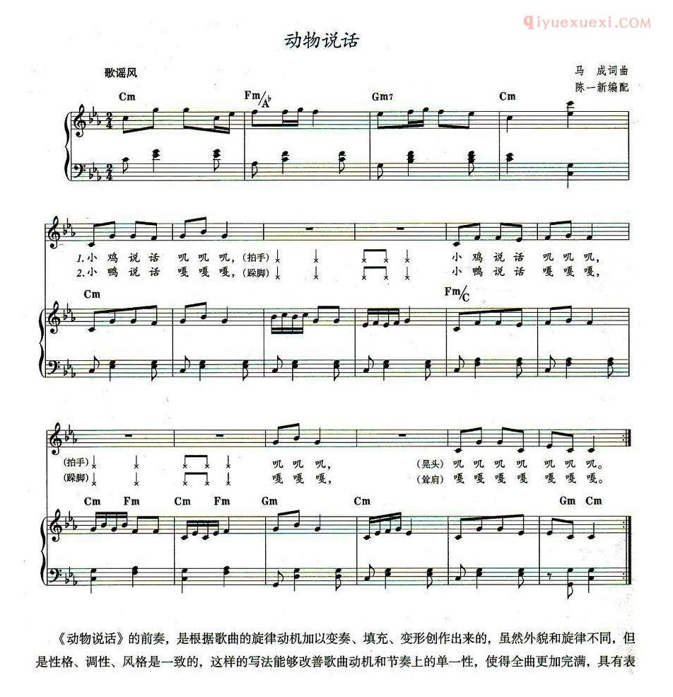 儿童歌曲简谱[动物说话]教材歌曲即兴配弹