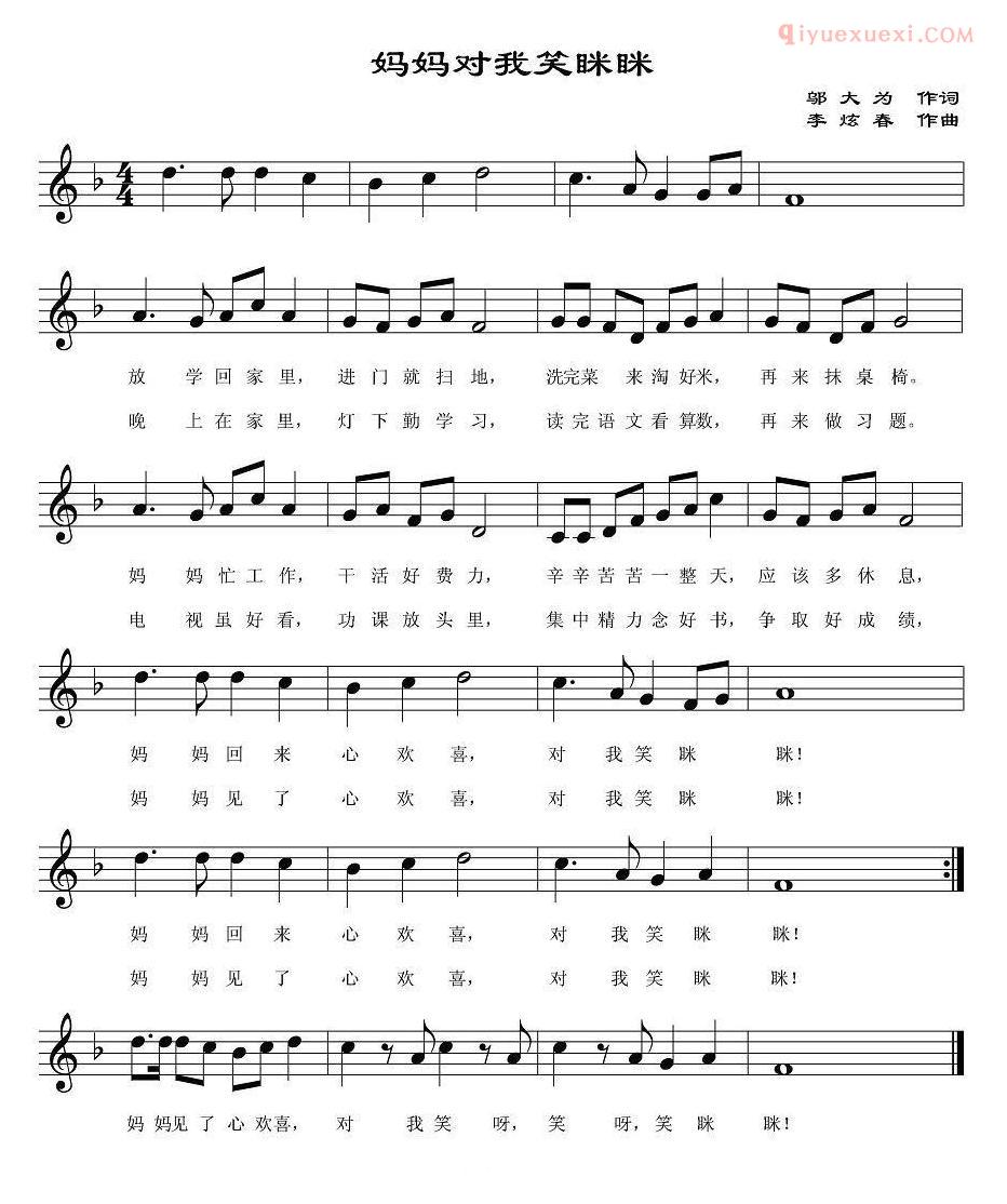 儿童歌曲谱[妈妈对我笑眯眯]五线谱