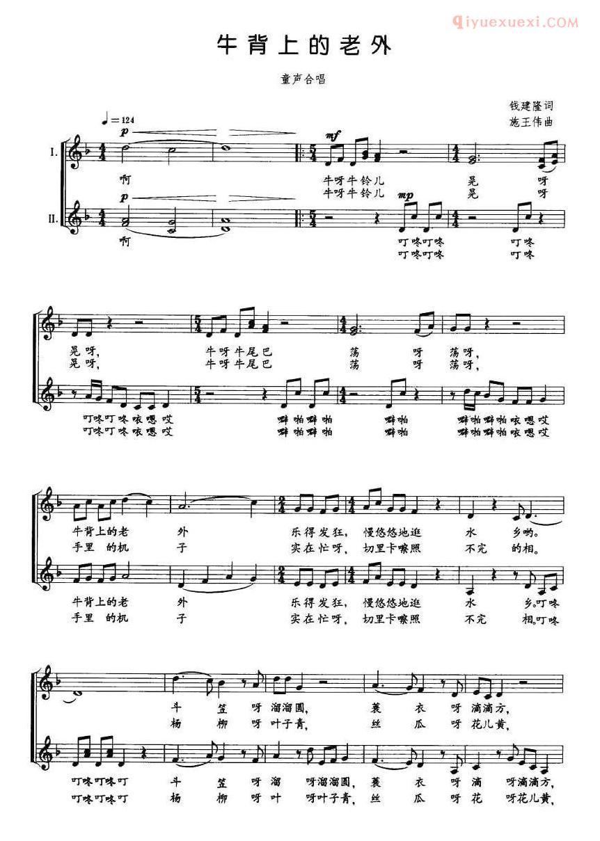儿童歌曲谱[牛背上的老外]合唱/五线谱