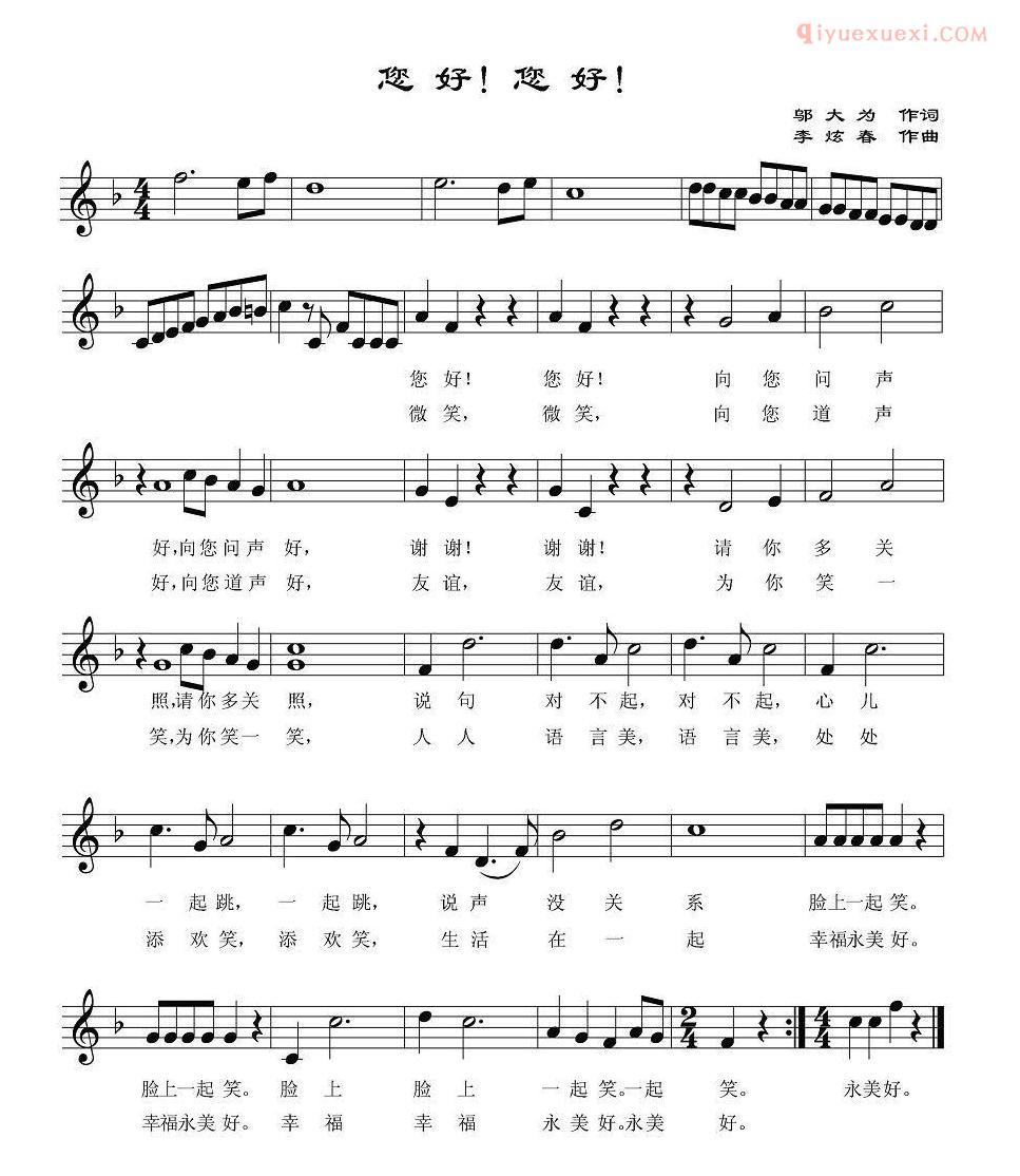 儿童歌曲谱[您好！您好！]五线谱