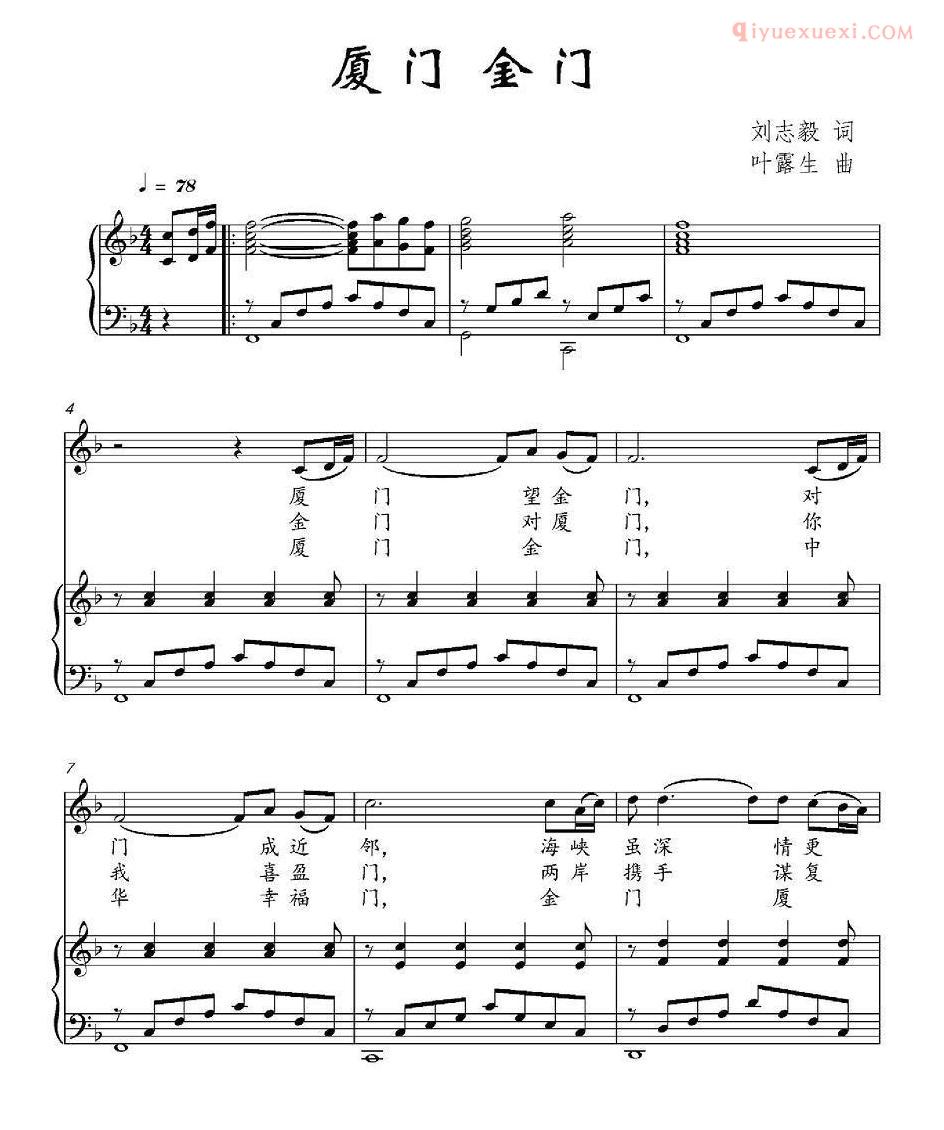 儿童歌曲谱[厦门 金门]刘志毅词 叶露生曲、正谱