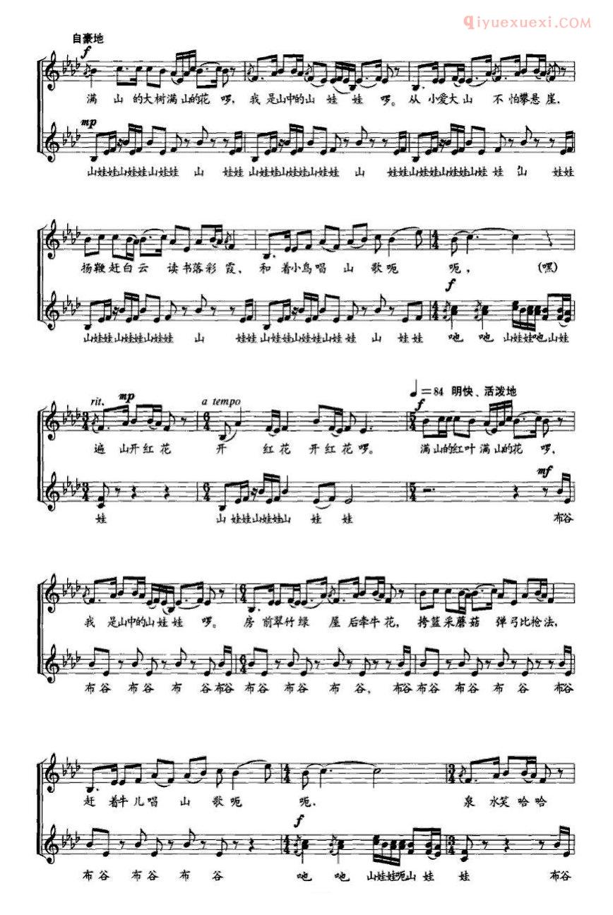 儿童歌曲谱[山娃娃]童声无伴奏合唱