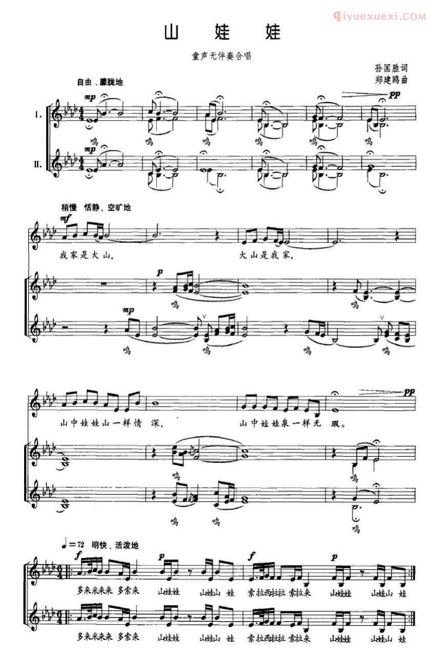 儿童歌曲谱[山娃娃]童声无伴奏合唱
