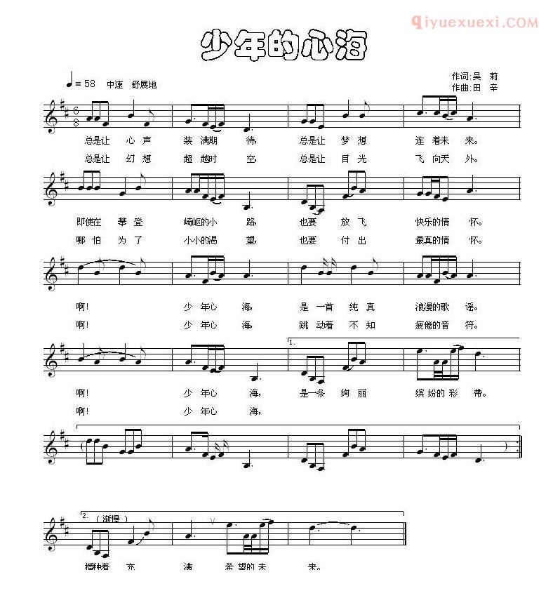 儿童歌曲谱[少年的心海]