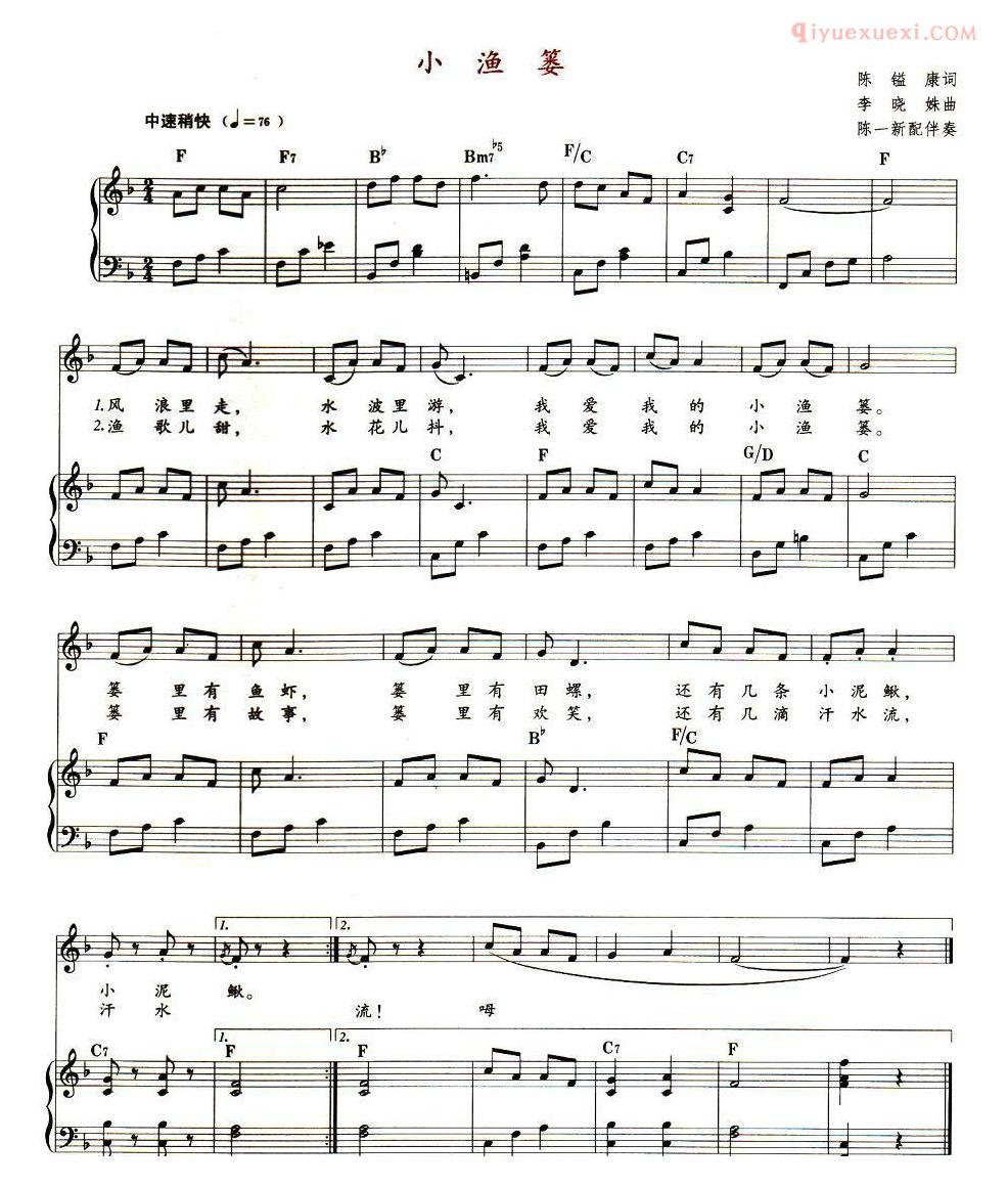 儿童歌曲谱[小渔篓]教材歌曲即兴配弹