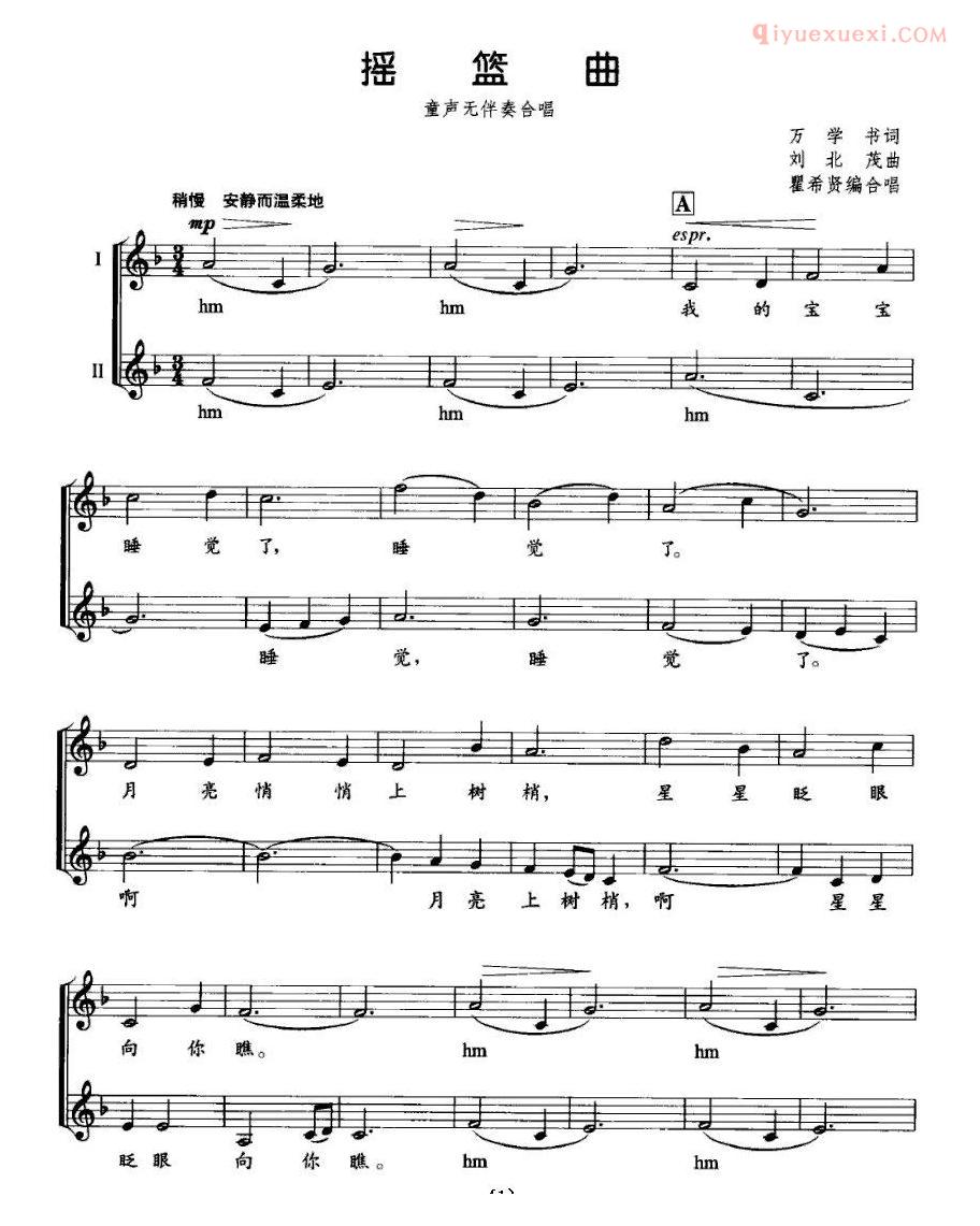 儿童歌曲谱[摇篮曲]万学书词 刘北茂曲、无伴奏合唱
