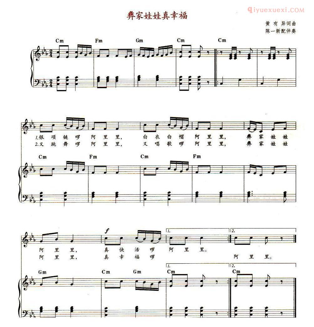 儿童歌曲谱[彝家娃娃真幸福]