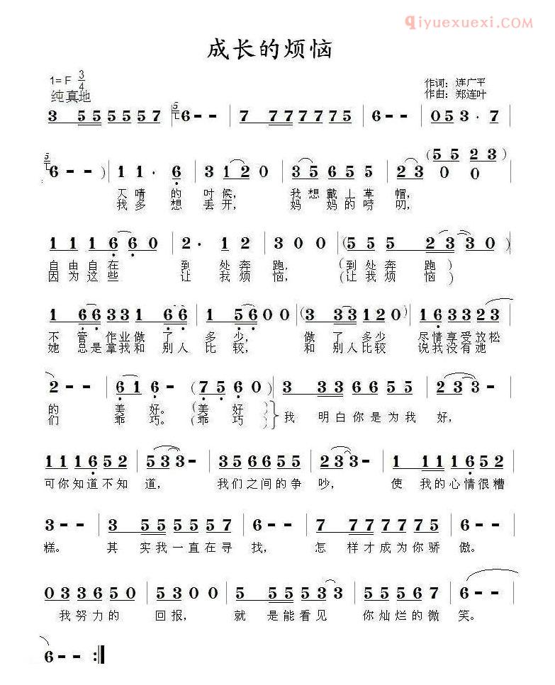 儿童歌曲简谱[成长的烦恼]