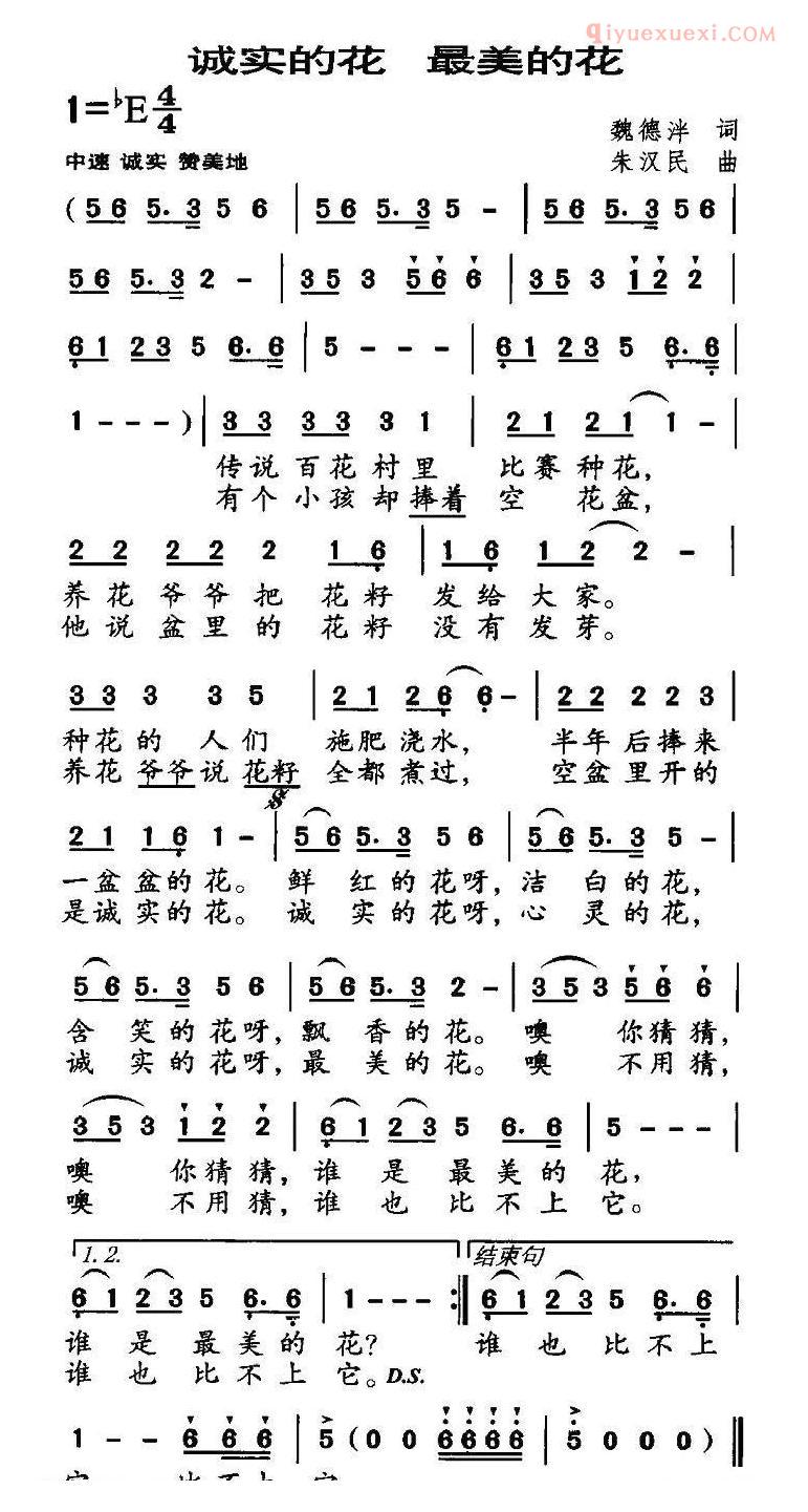 儿童歌曲简谱[诚实的花 最美的花]