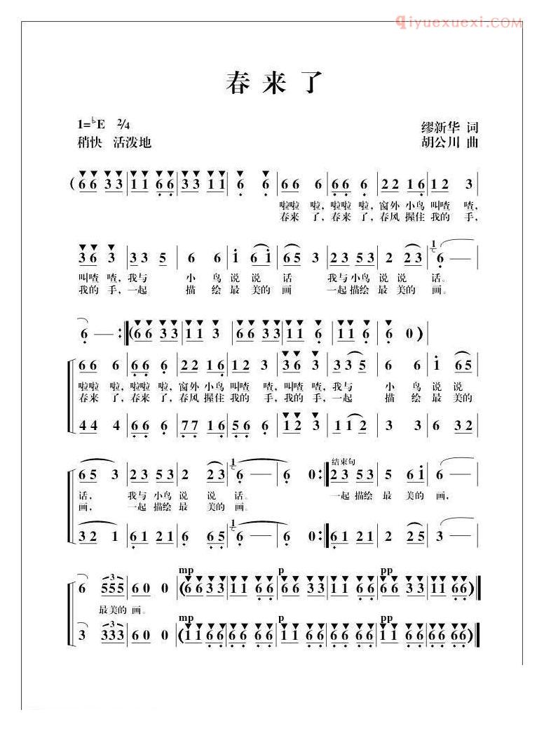 儿童歌曲简谱[春来了]繆新华词 胡公川曲