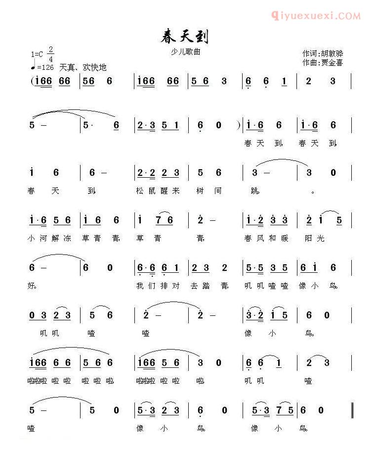 儿童歌曲简谱[春天到]