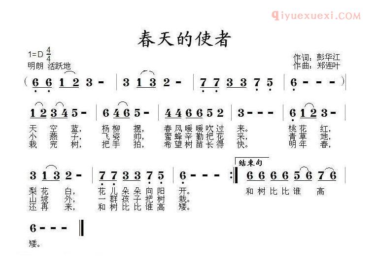 儿童歌曲简谱[春天的使者]彭华江词 郑连叶曲