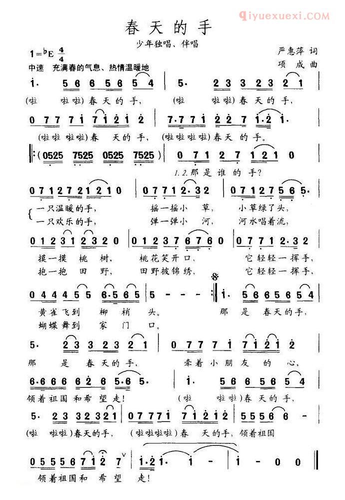 儿童歌曲简谱[春天的手]严惠萍词 项成曲