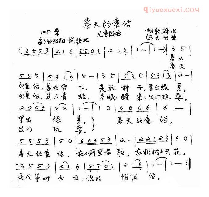 儿童歌曲简谱[春天的童话]胡敦骅词 陈大同曲
